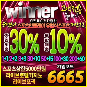 토토사이트 위너 이미지 토토 사이트 위너 이미지